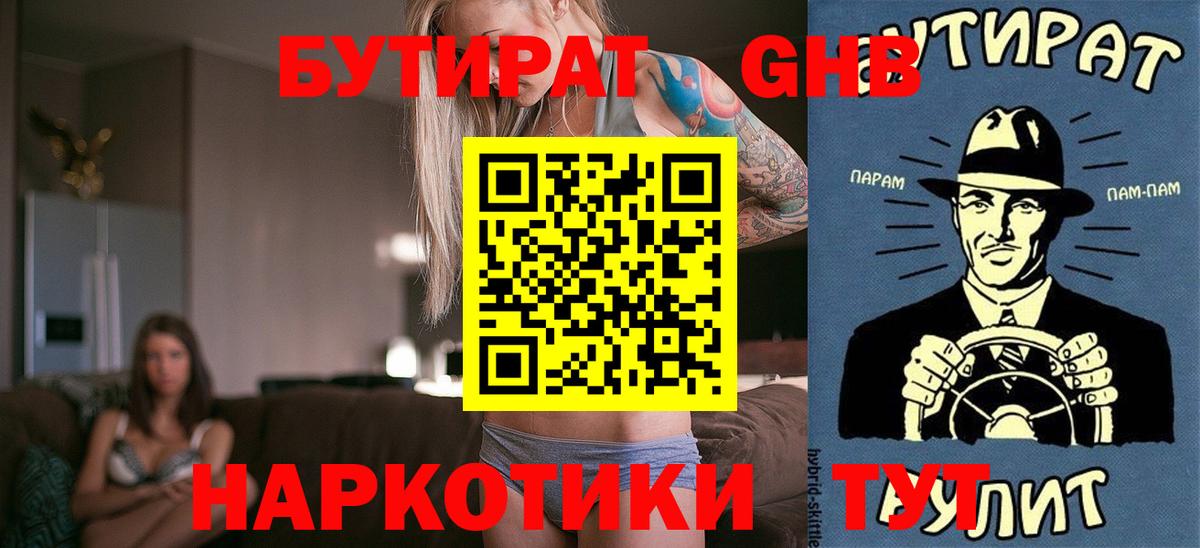 Кувандык  Бутират бутандиол  Вход с VPN 