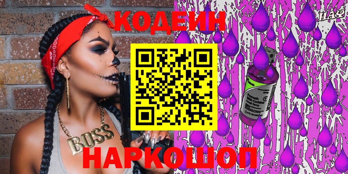 Кодеиновый сироп Lean напиток Lean (лин) Кувандык
