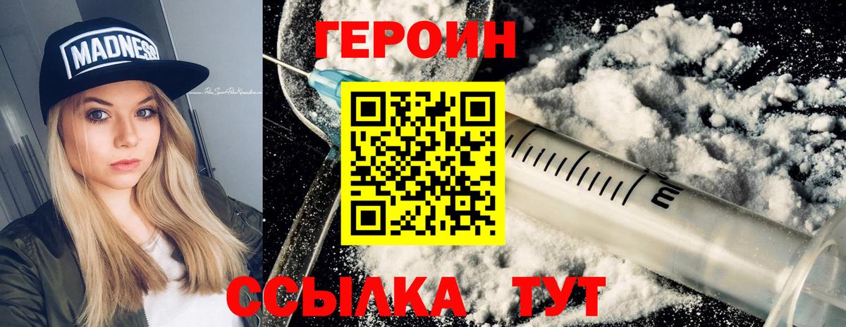 ГЕРОИН герыч Кувандык