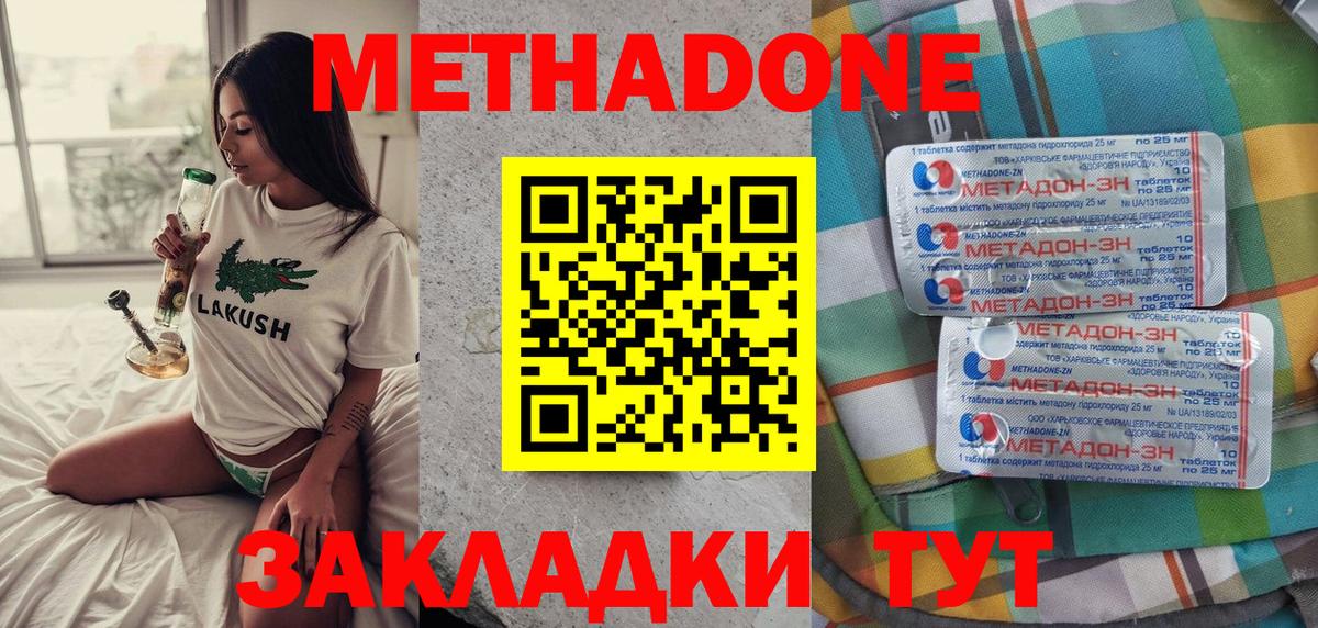 Метадон кристалл Кувандык